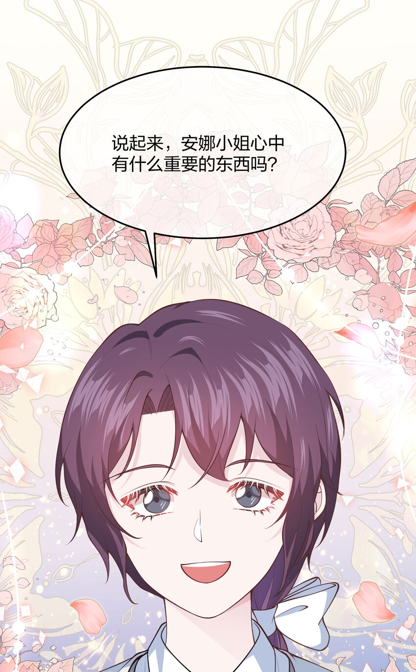 《神明被圈养以后》第07话 重要的东西 第47页