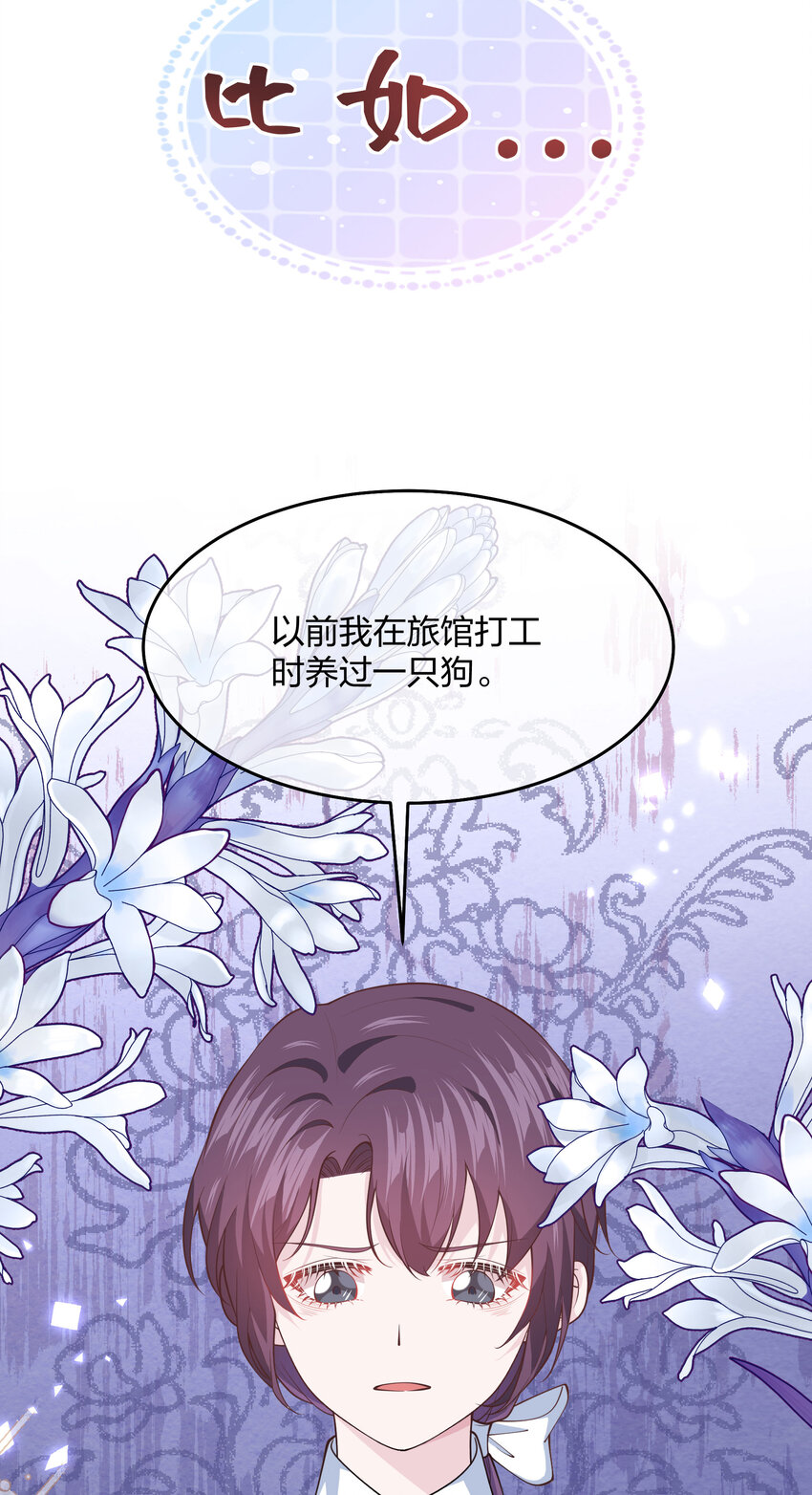 《神明被圈养以后》第07话 重要的东西 第49页