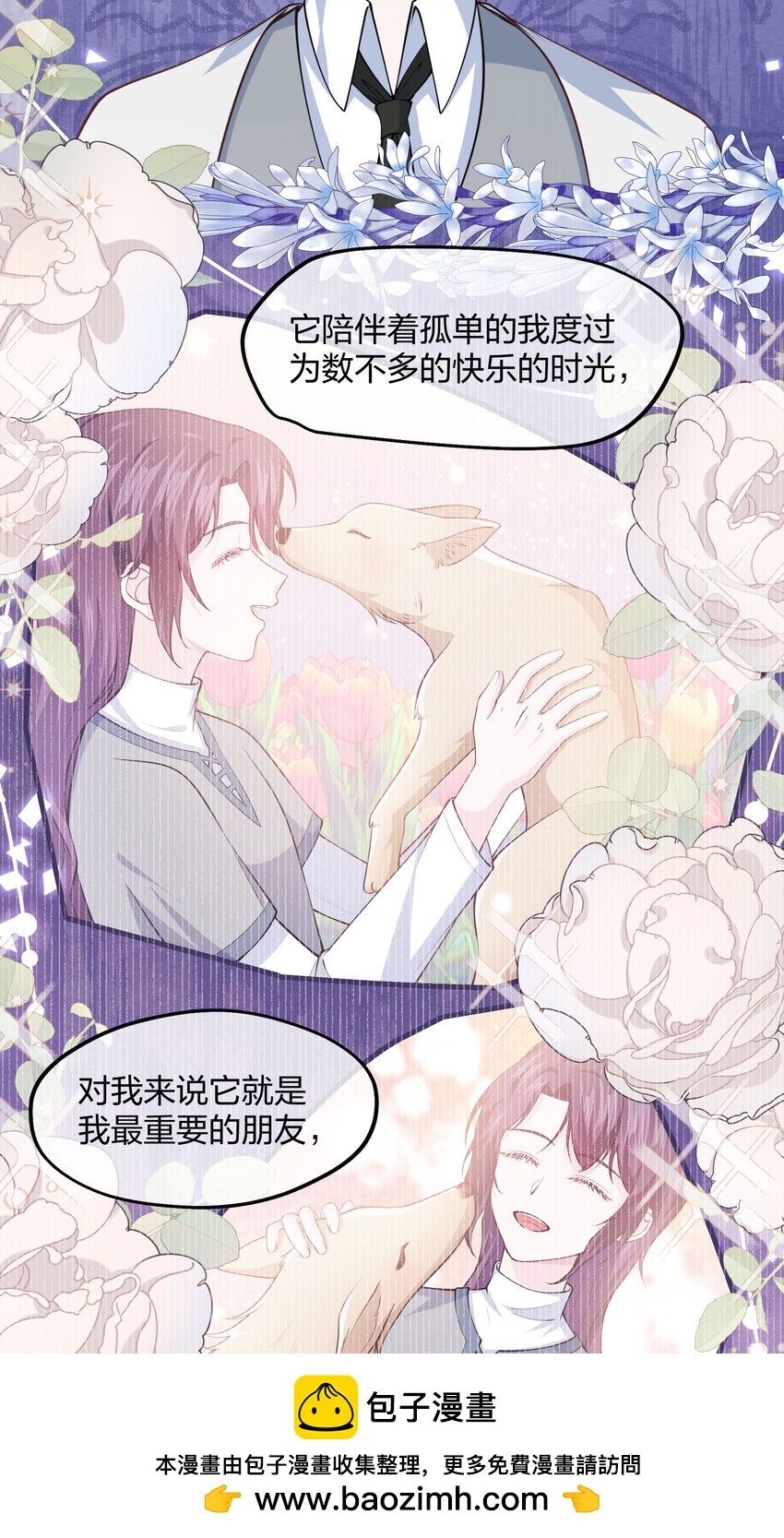 《神明被圈养以后》第07话 重要的东西 第50页