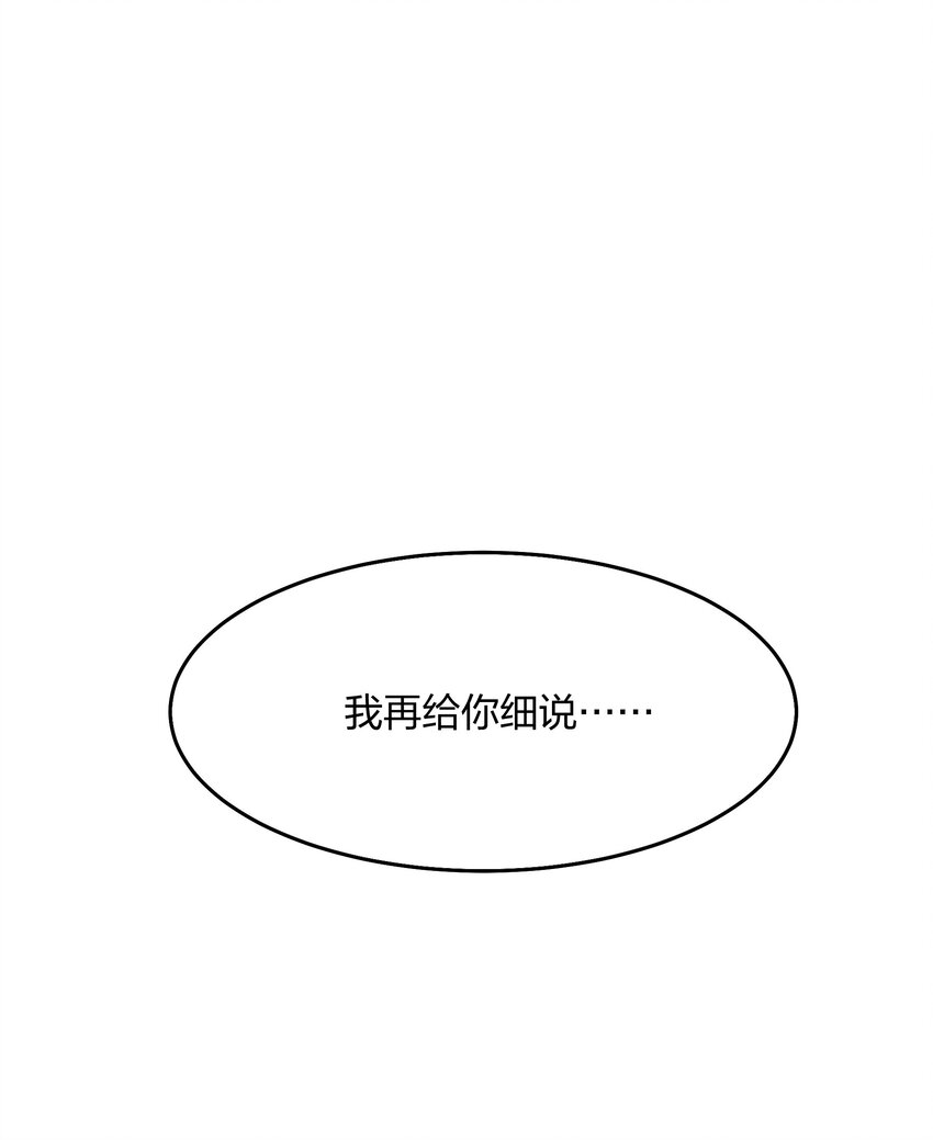 《神明被圈养以后》第005话 诡计多端的小男仆 第10页