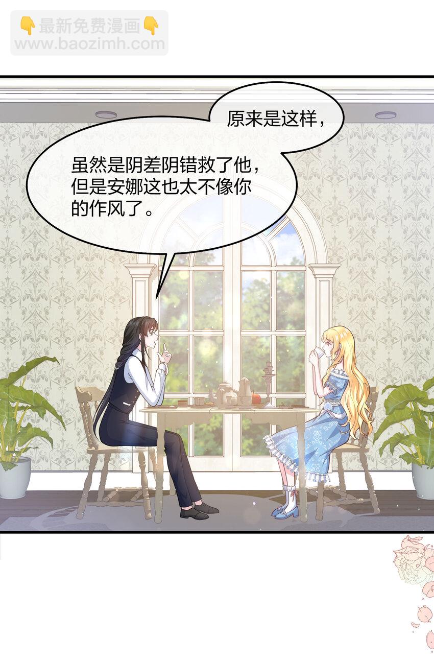 《神明被圈养以后》第005话 诡计多端的小男仆 第11页