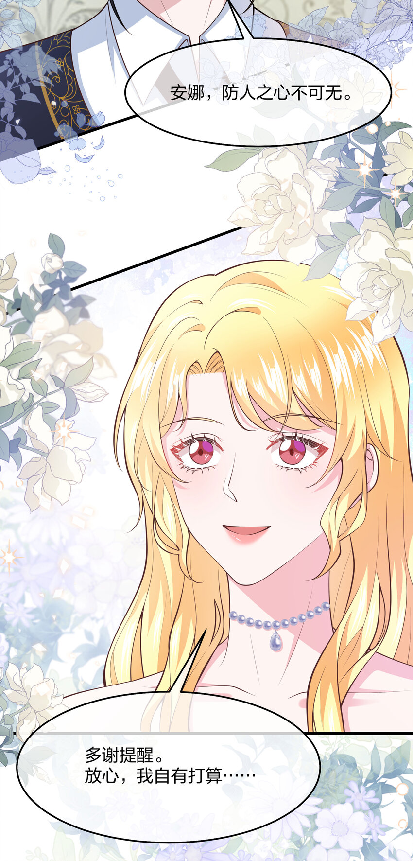 《神明被圈养以后》第005话 诡计多端的小男仆 第16页