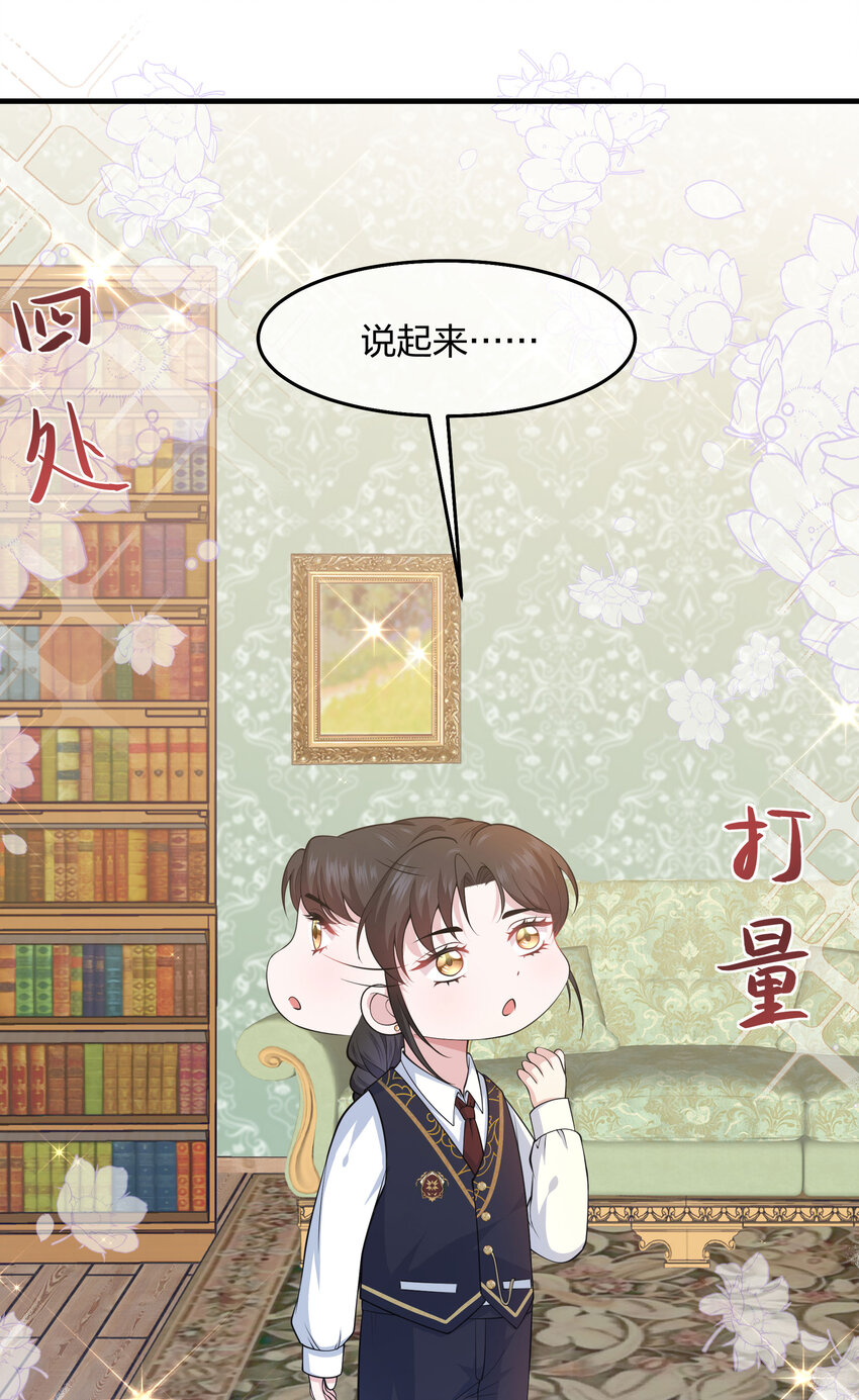 《神明被圈养以后》第005话 诡计多端的小男仆 第18页