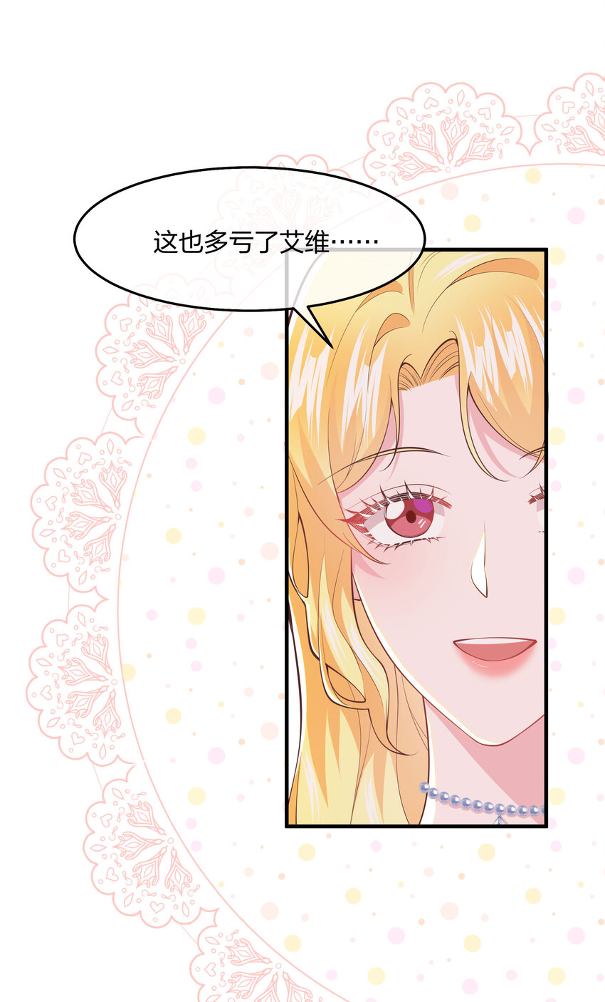 《神明被圈养以后》第005话 诡计多端的小男仆 第20页