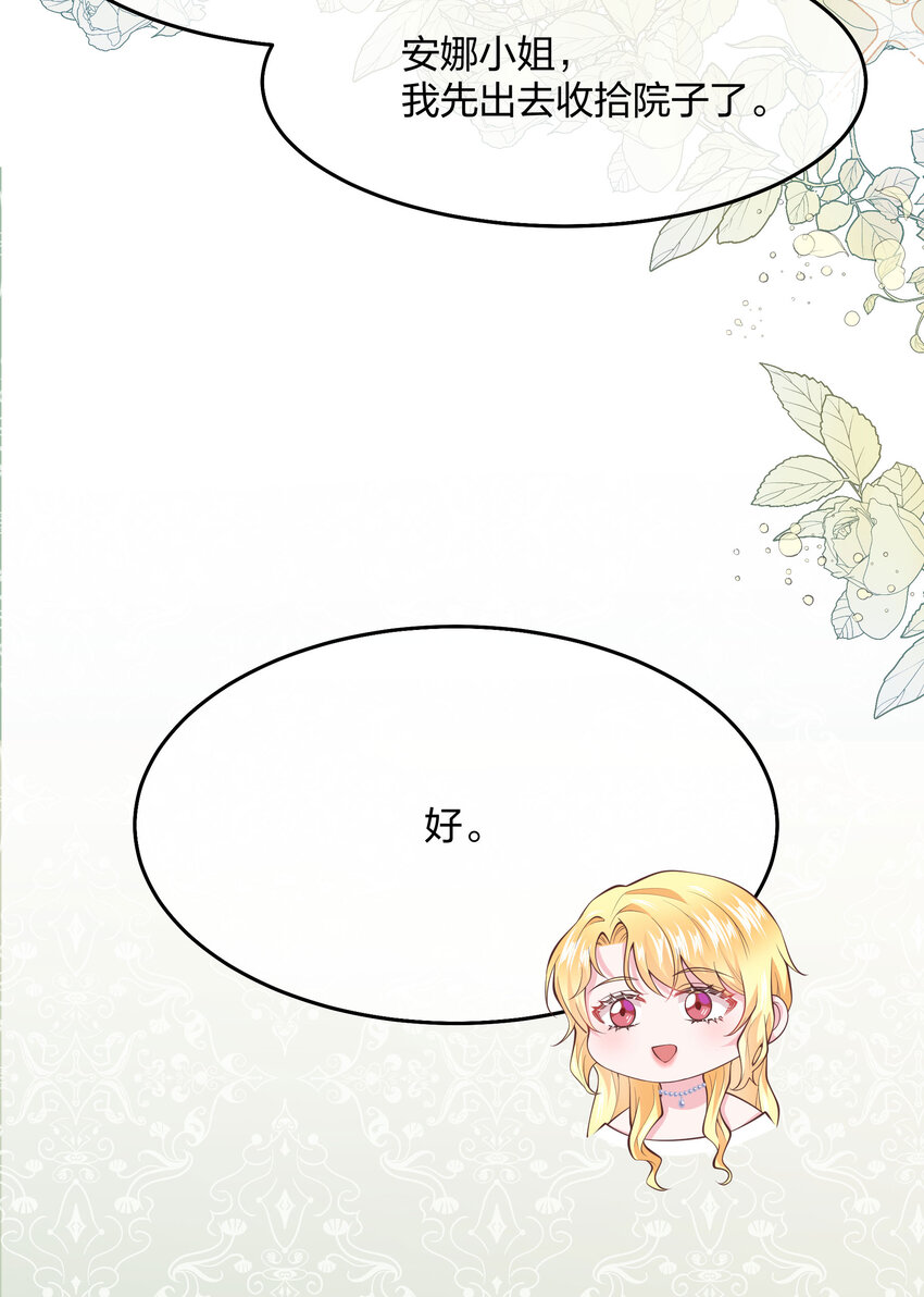 《神明被圈养以后》第005话 诡计多端的小男仆 第23页