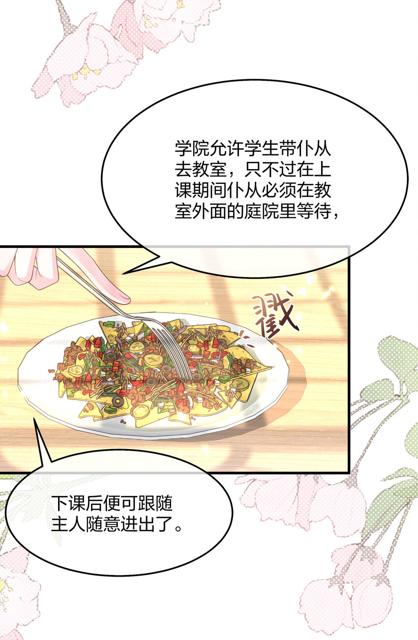 《神明被圈养以后》第005话 诡计多端的小男仆 第32页