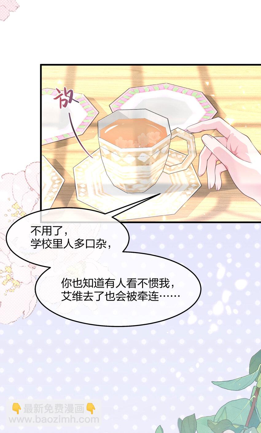 《神明被圈养以后》第005话 诡计多端的小男仆 第33页