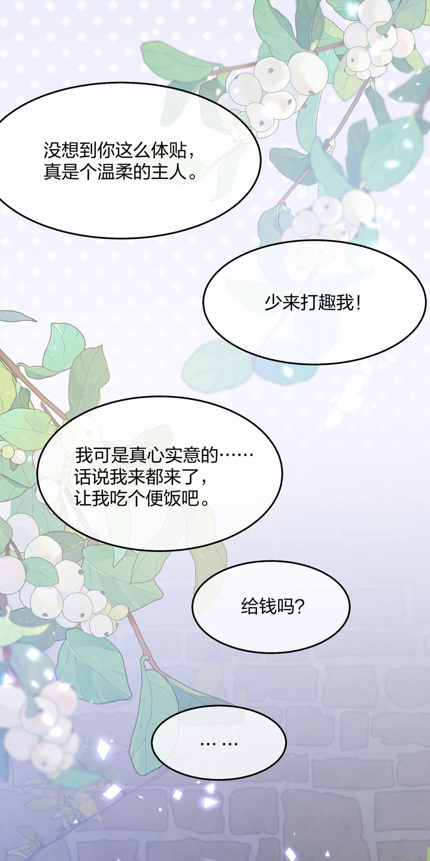 《神明被圈养以后》第005话 诡计多端的小男仆 第34页