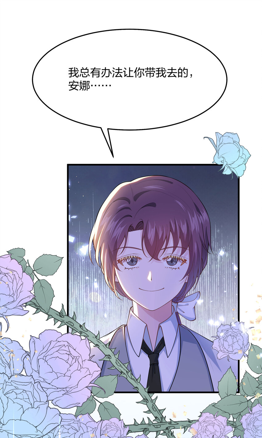 《神明被圈养以后》第005话 诡计多端的小男仆 第37页