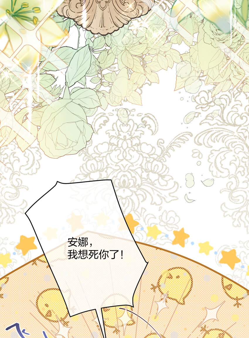 《神明被圈养以后》第005话 诡计多端的小男仆 第43页