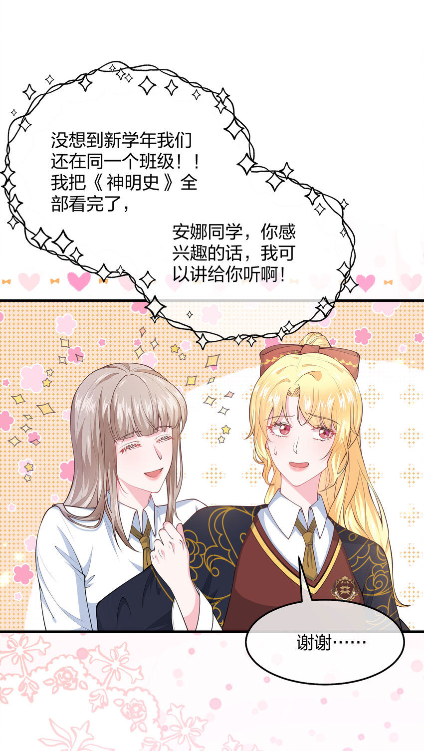 《神明被圈养以后》第005话 诡计多端的小男仆 第45页