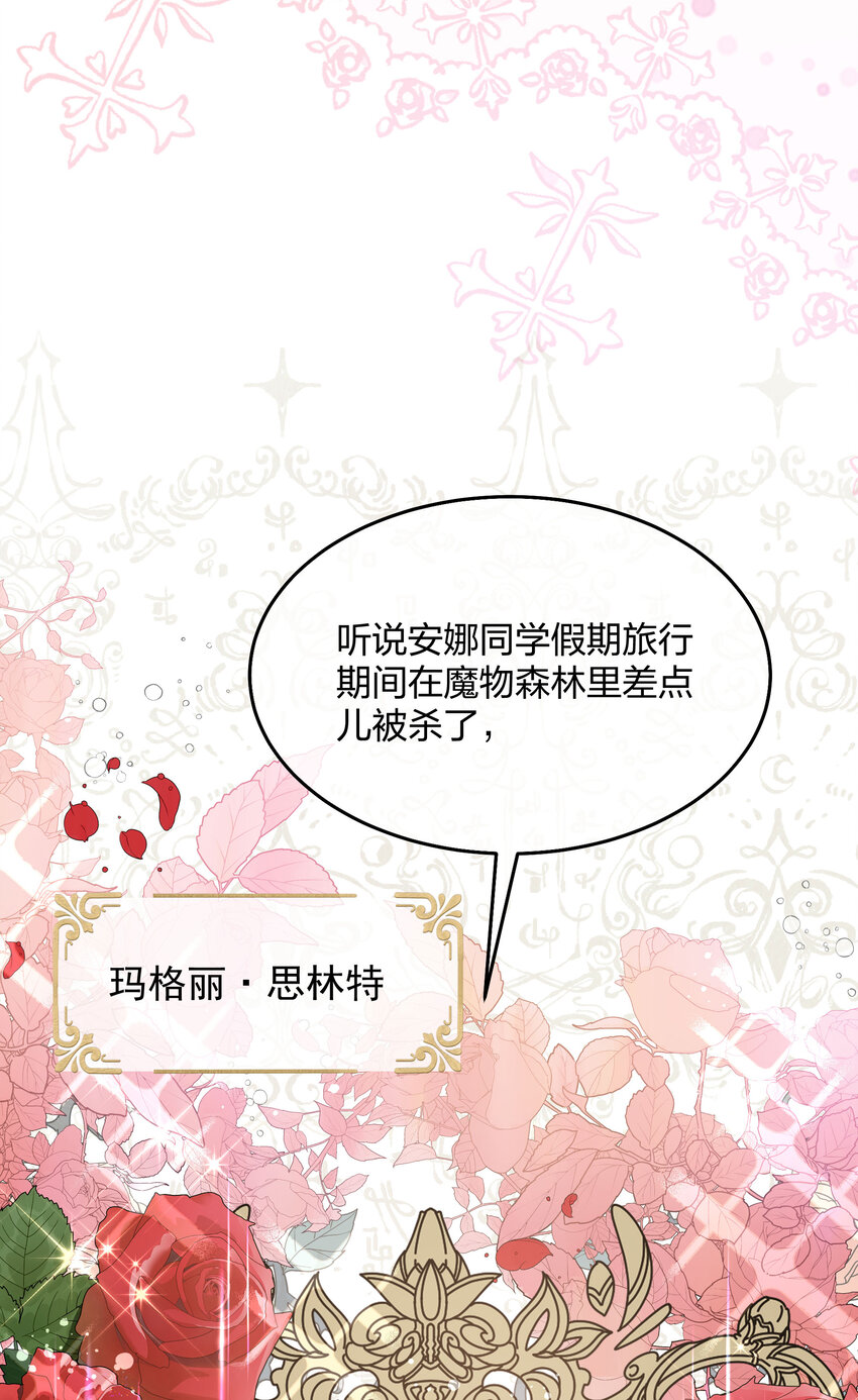 《神明被圈养以后》第005话 诡计多端的小男仆 第46页
