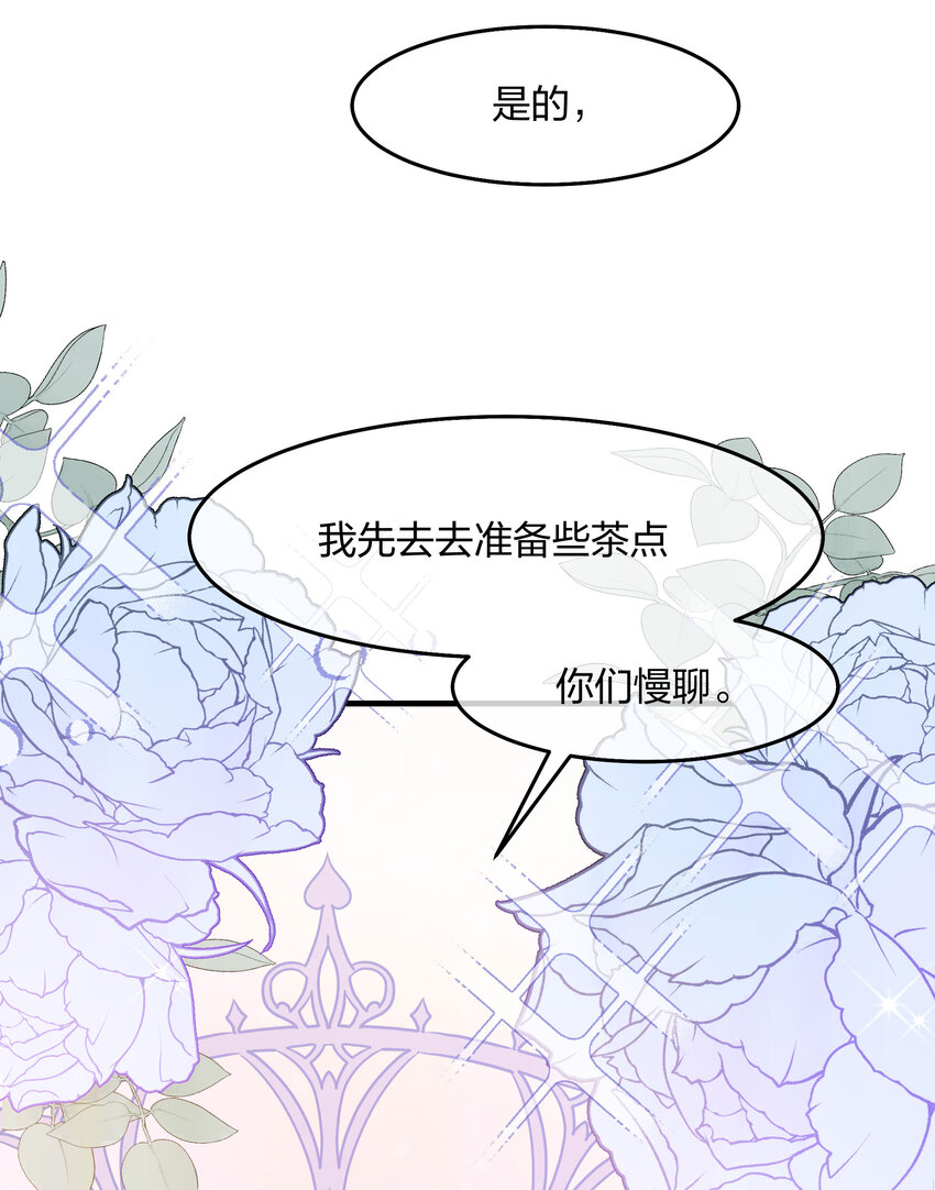 《神明被圈养以后》第005话 诡计多端的小男仆 第4页
