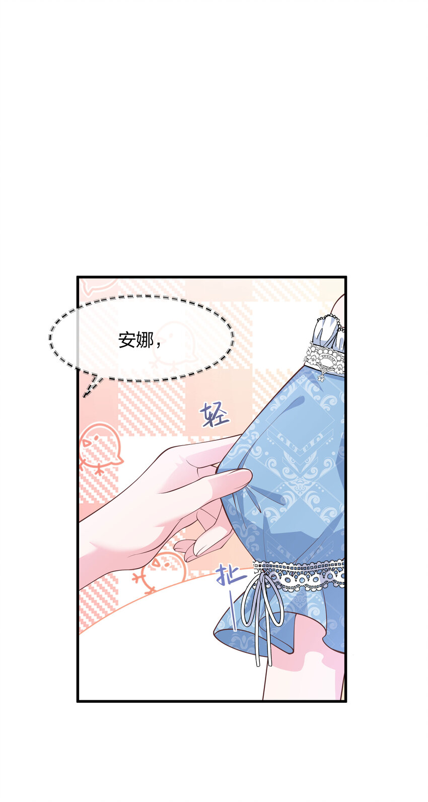 《神明被圈养以后》第005话 诡计多端的小男仆 第6页