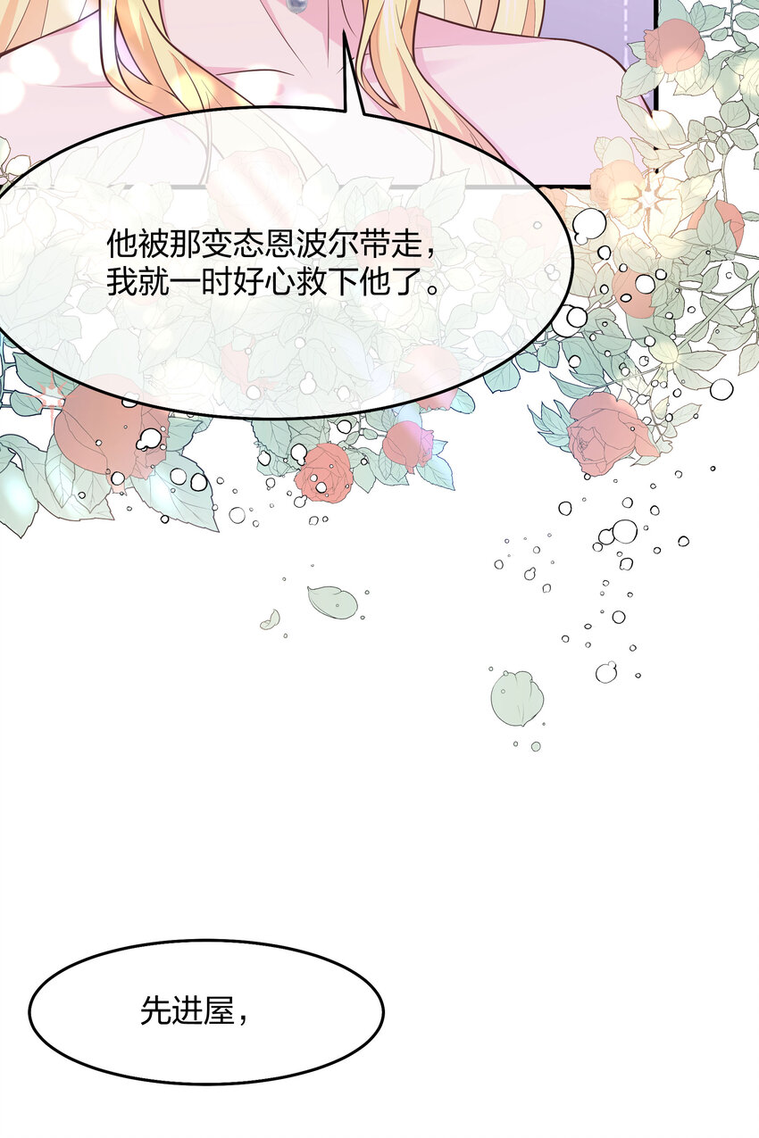 《神明被圈养以后》第005话 诡计多端的小男仆 第9页