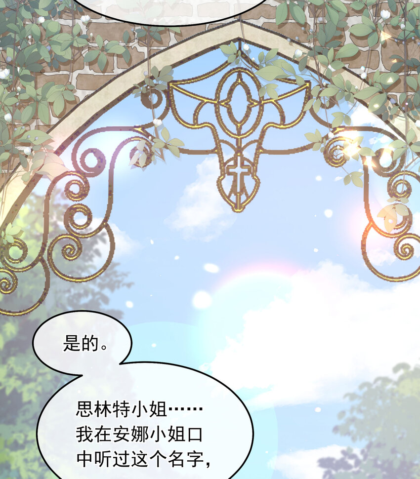 《神明被圈养以后》第06话 同生共死的关系 第10页