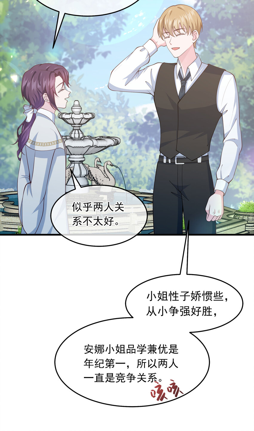 《神明被圈养以后》第06话 同生共死的关系 第11页