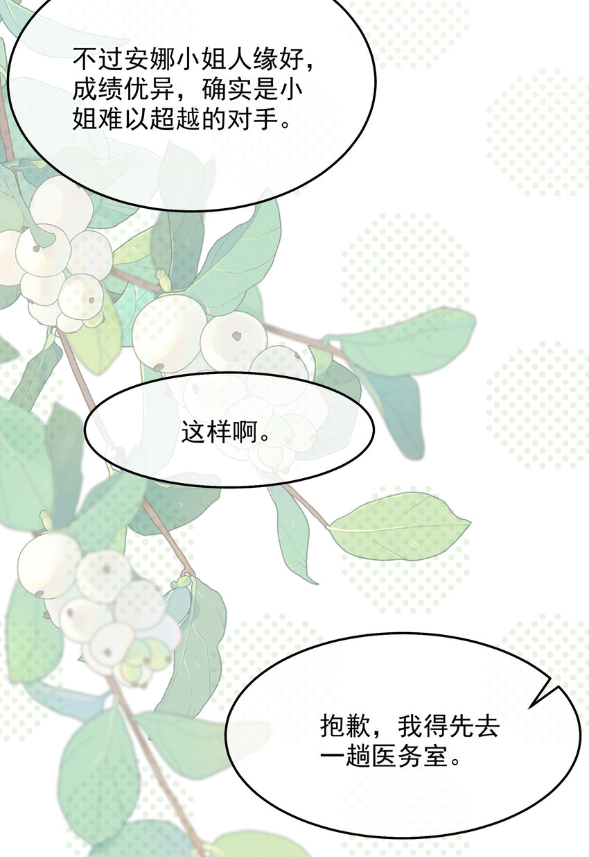 《神明被圈养以后》第06话 同生共死的关系 第13页