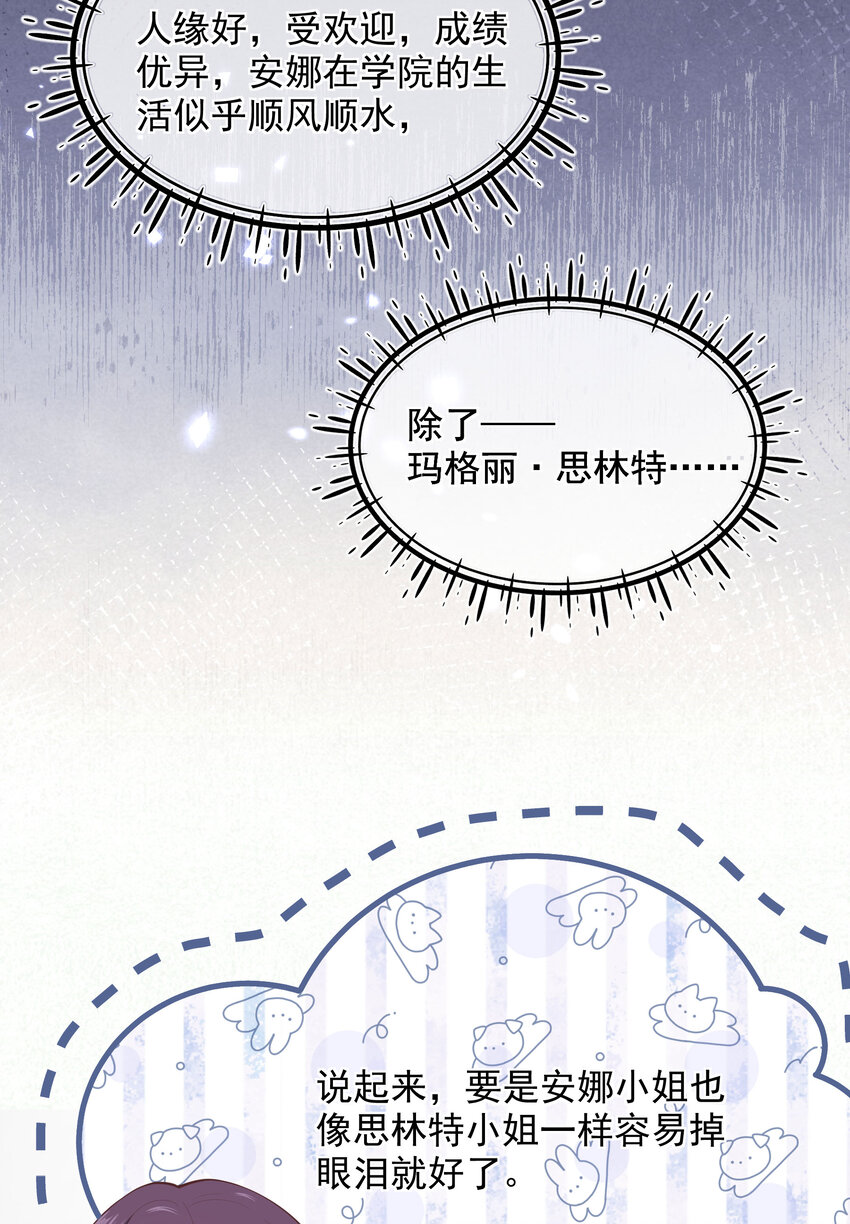 《神明被圈养以后》第06话 同生共死的关系 第17页