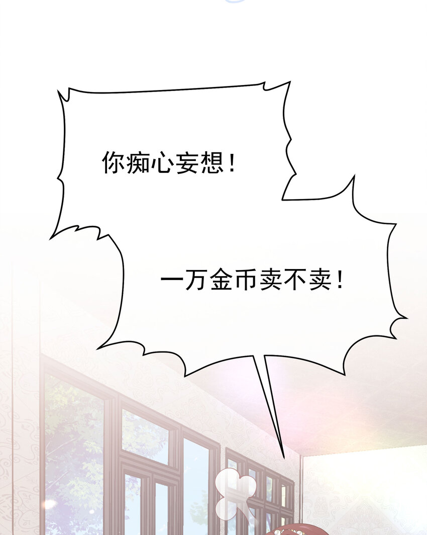 《神明被圈养以后》第06话 同生共死的关系 第27页