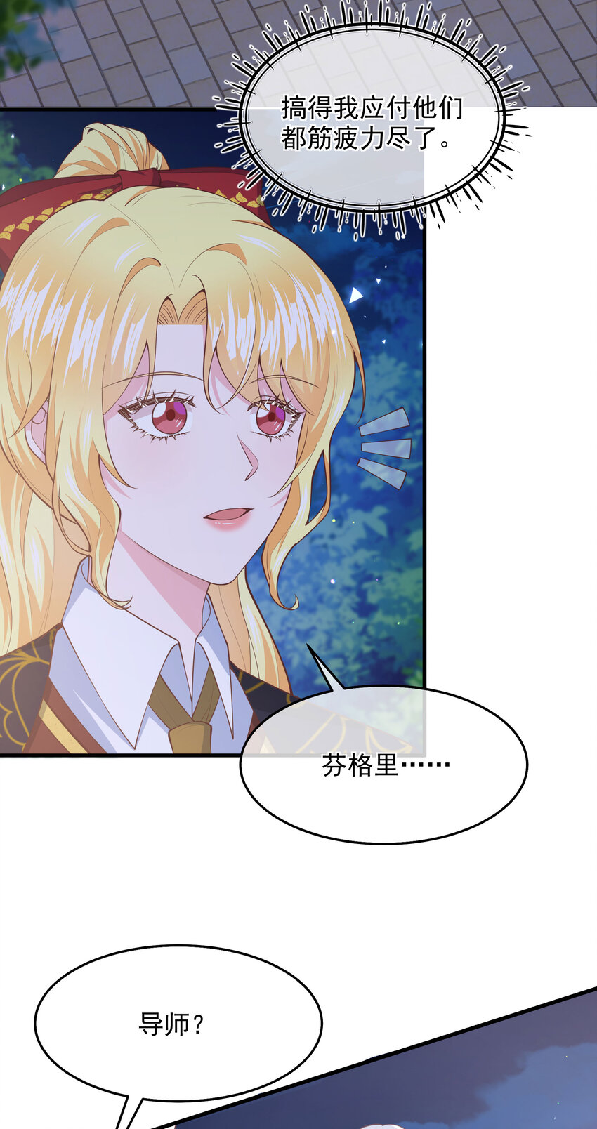 《神明被圈养以后》第06话 同生共死的关系 第38页