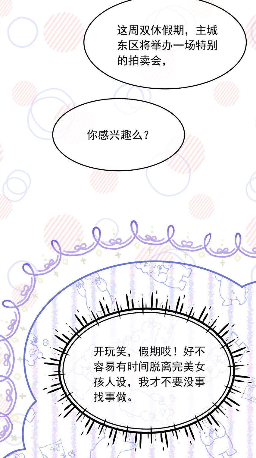 《神明被圈养以后》第06话 同生共死的关系 第43页