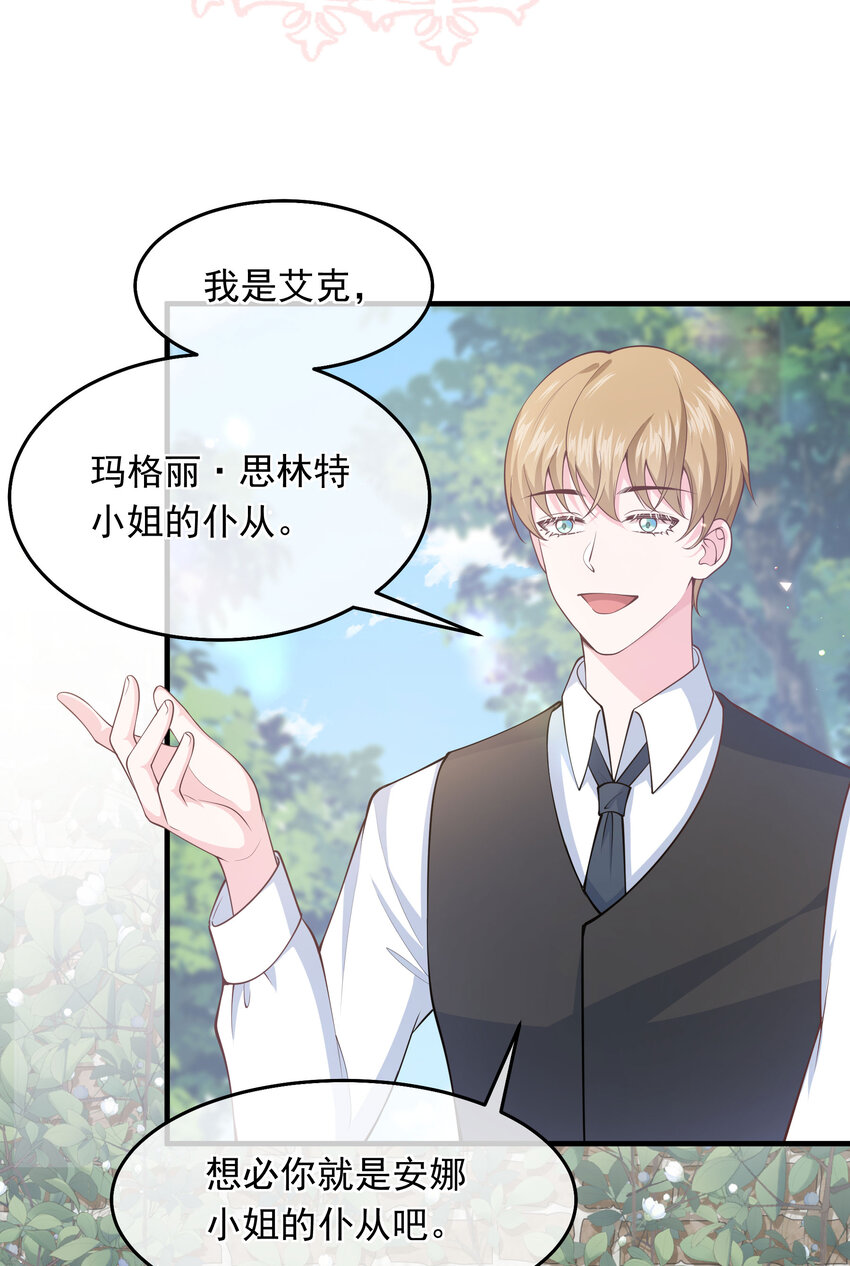 《神明被圈养以后》第06话 同生共死的关系 第9页