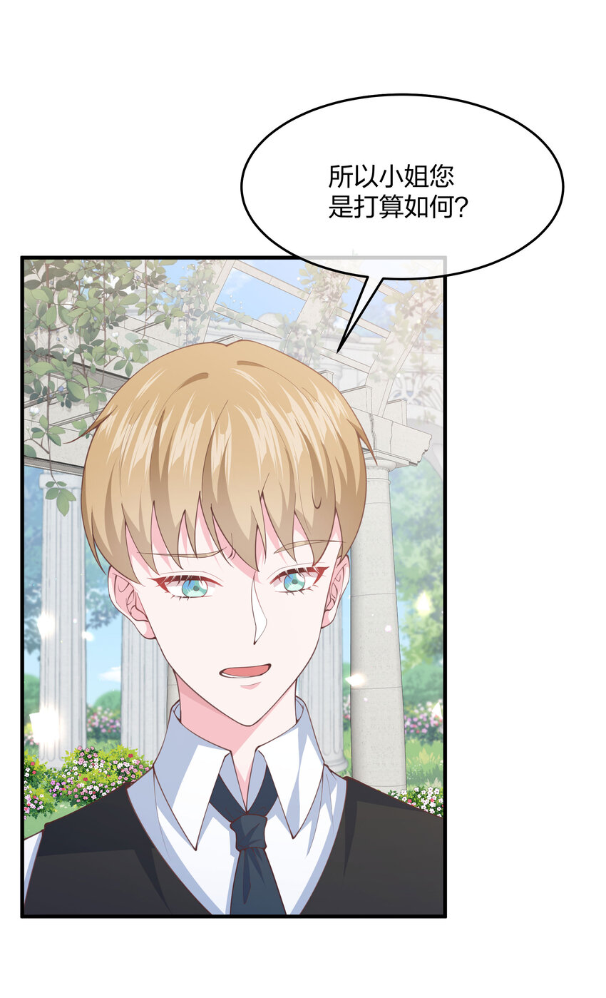 《神明被圈养以后》第09话 圣教的宣讲会 第23页