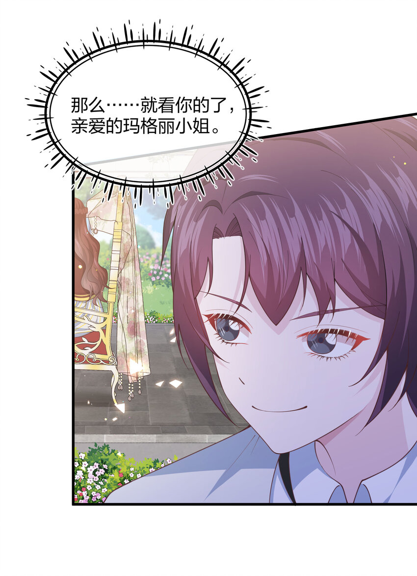 《神明被圈养以后》第09话 圣教的宣讲会 第29页