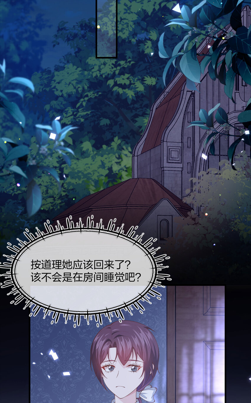 《神明被圈养以后》第09话 圣教的宣讲会 第31页