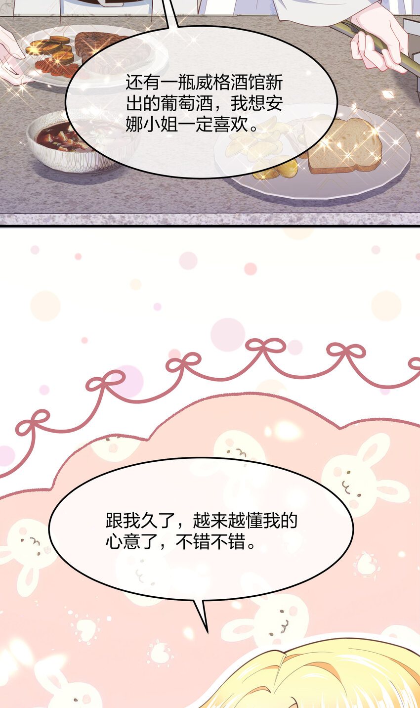 《神明被圈养以后》第09话 圣教的宣讲会 第43页