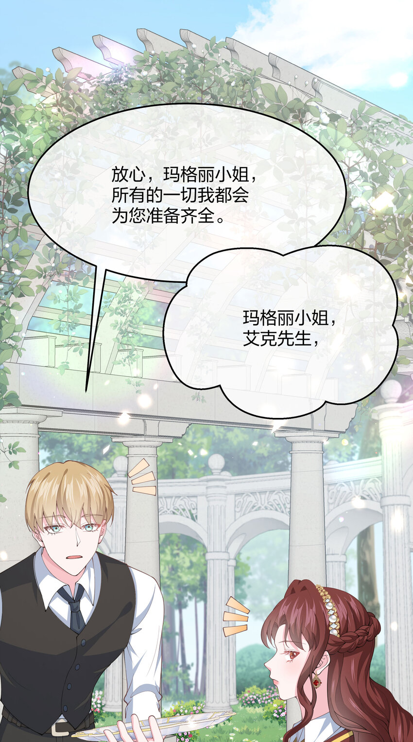 《神明被圈养以后》第09话 圣教的宣讲会 第8页