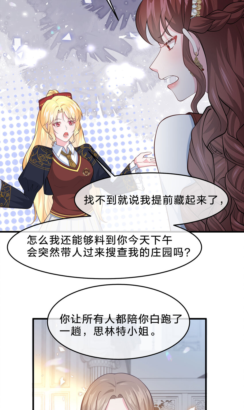 《神明被圈养以后》第11话 危机解除 第23页