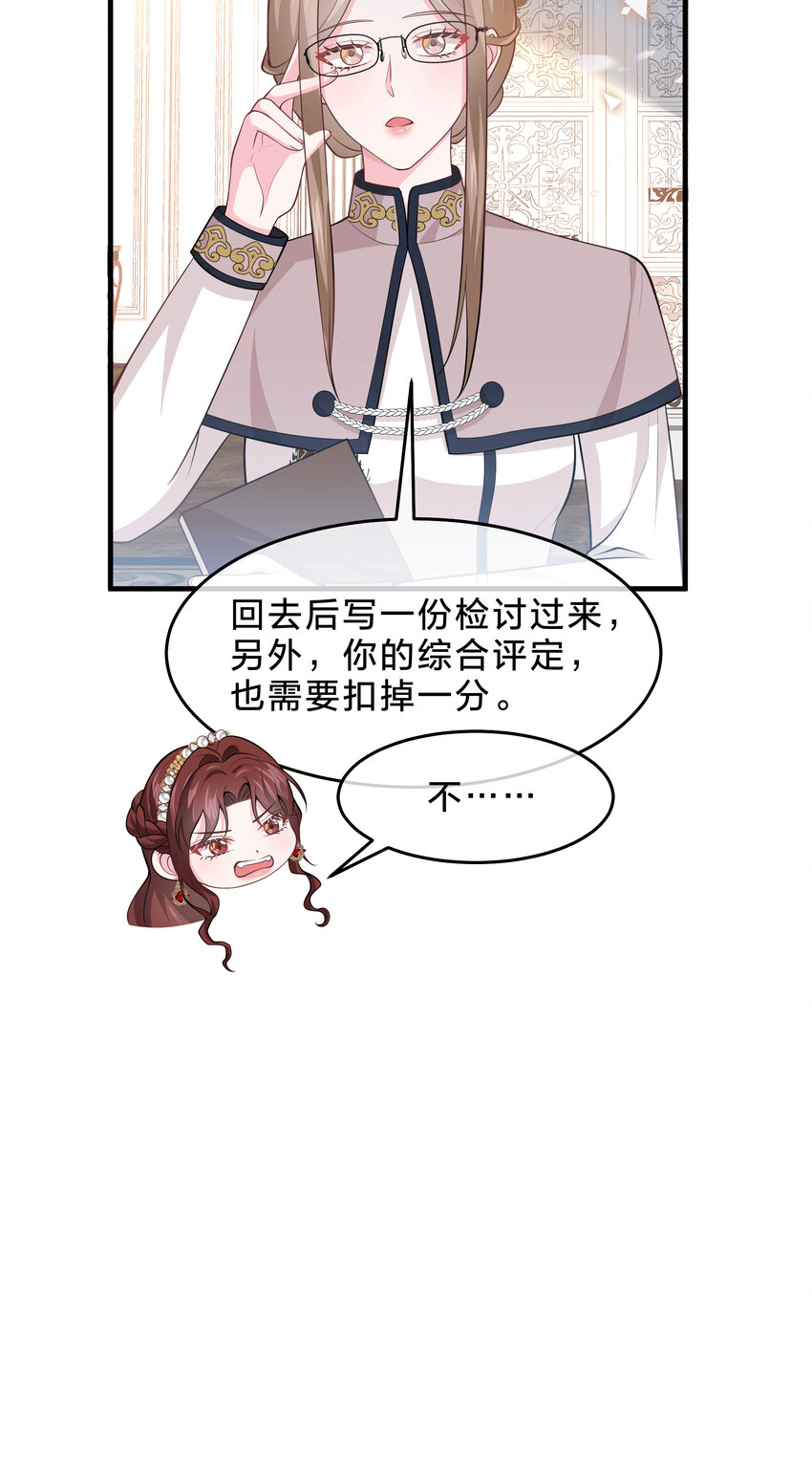 《神明被圈养以后》第11话 危机解除 第24页