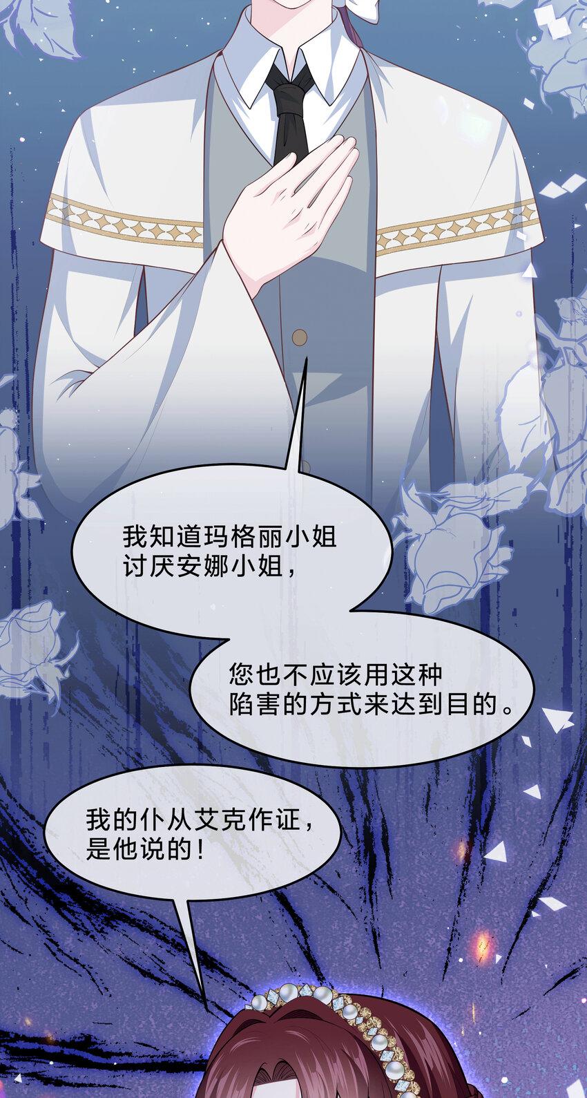 《神明被圈养以后》第11话 危机解除 第28页