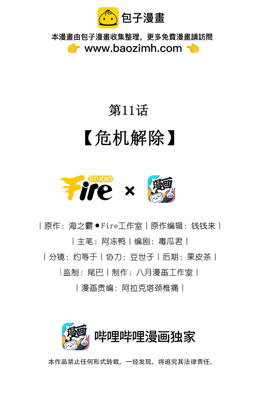 《神明被圈养以后》第11话 危机解除 第2页