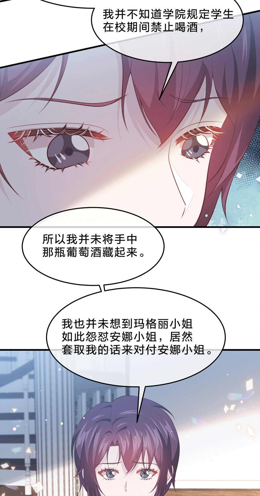 《神明被圈养以后》第11话 危机解除 第35页