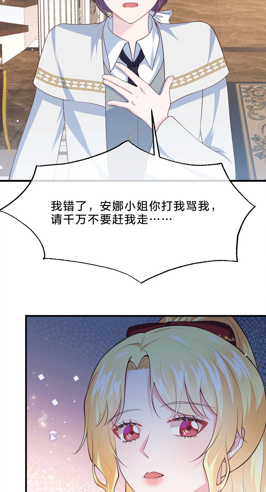 《神明被圈养以后》第11话 危机解除 第36页