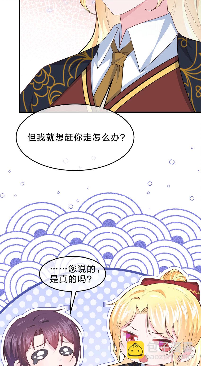 《神明被圈养以后》第11话 危机解除 第37页