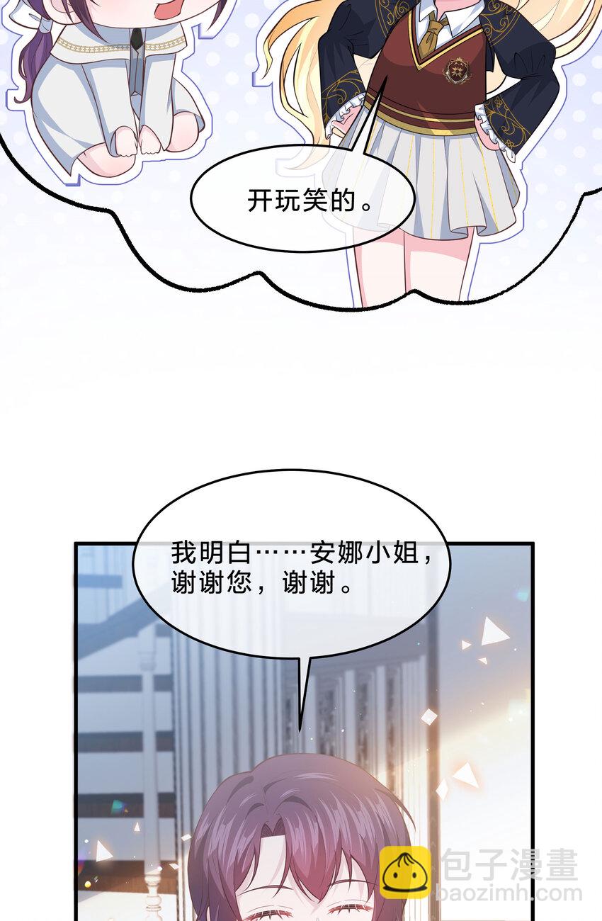 《神明被圈养以后》第11话 危机解除 第38页