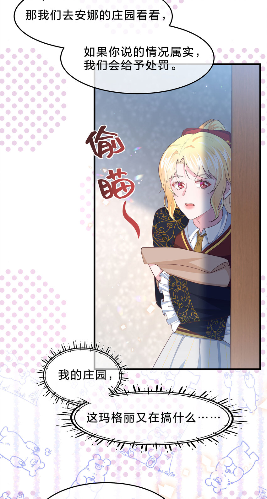 《神明被圈养以后》第11话 危机解除 第42页