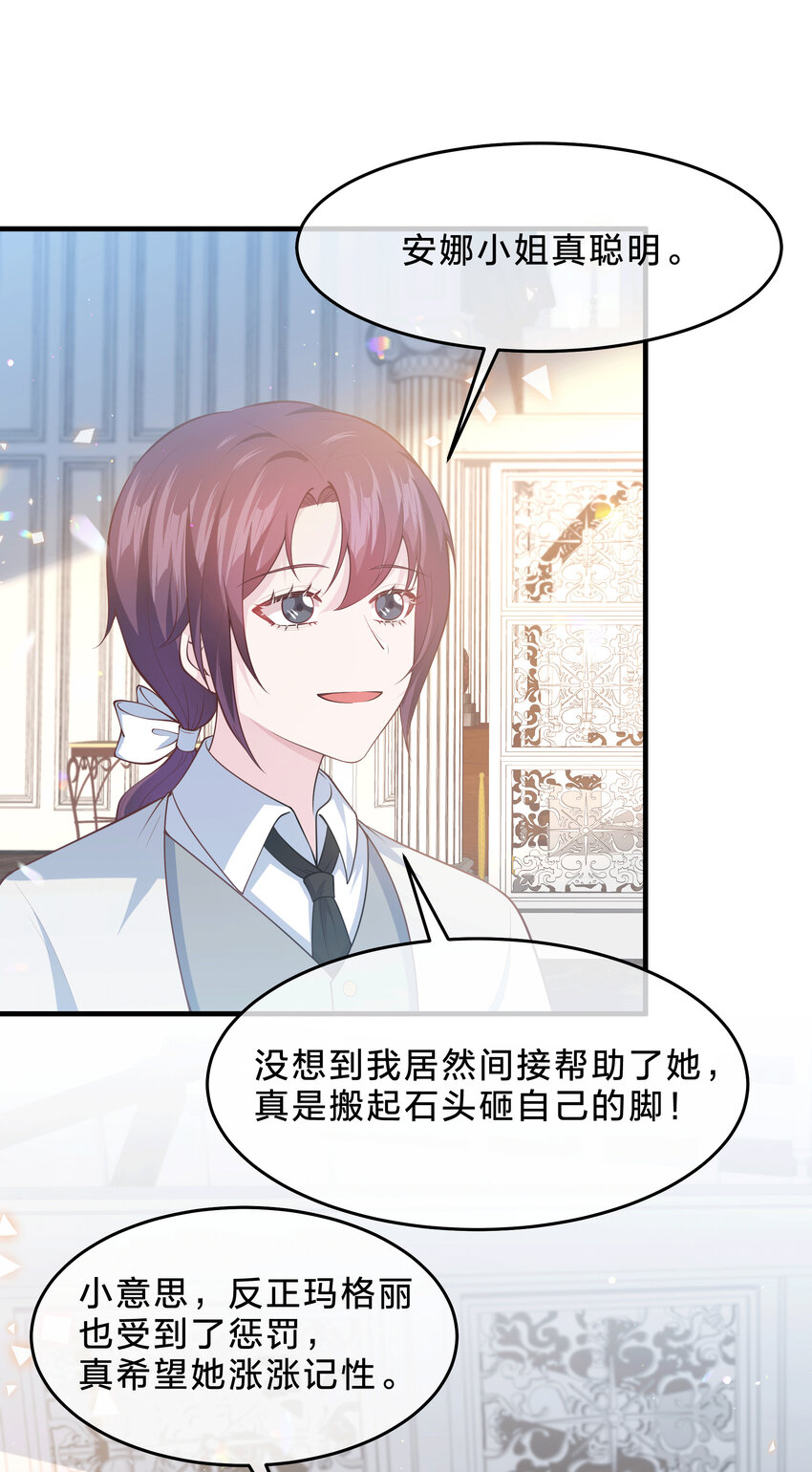 《神明被圈养以后》第11话 危机解除 第44页