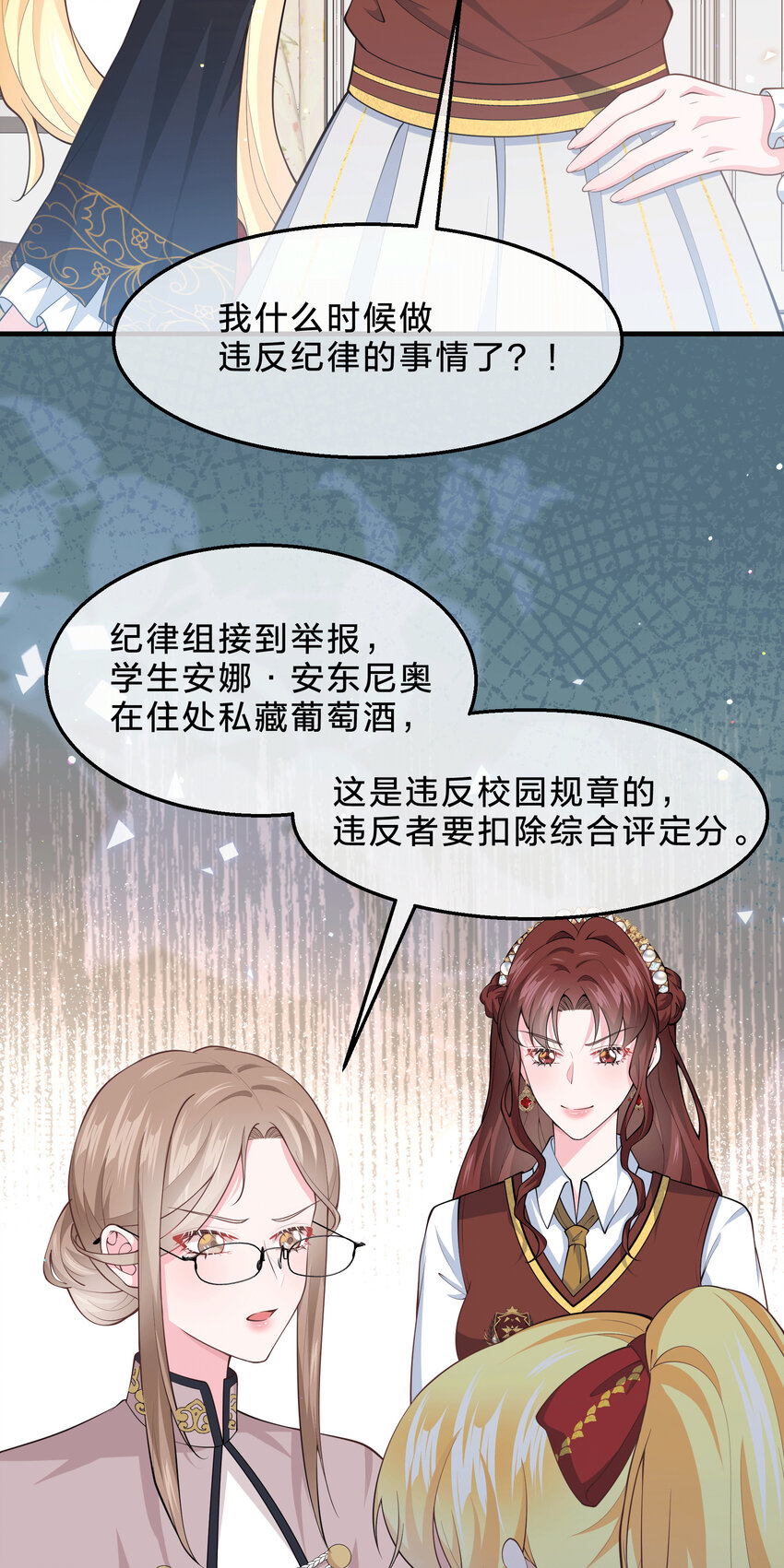 《神明被圈养以后》第11话 危机解除 第4页