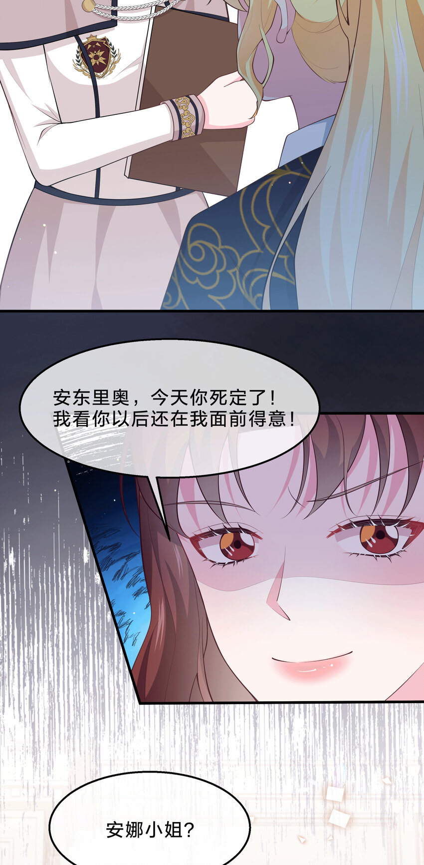 《神明被圈养以后》第11话 危机解除 第5页