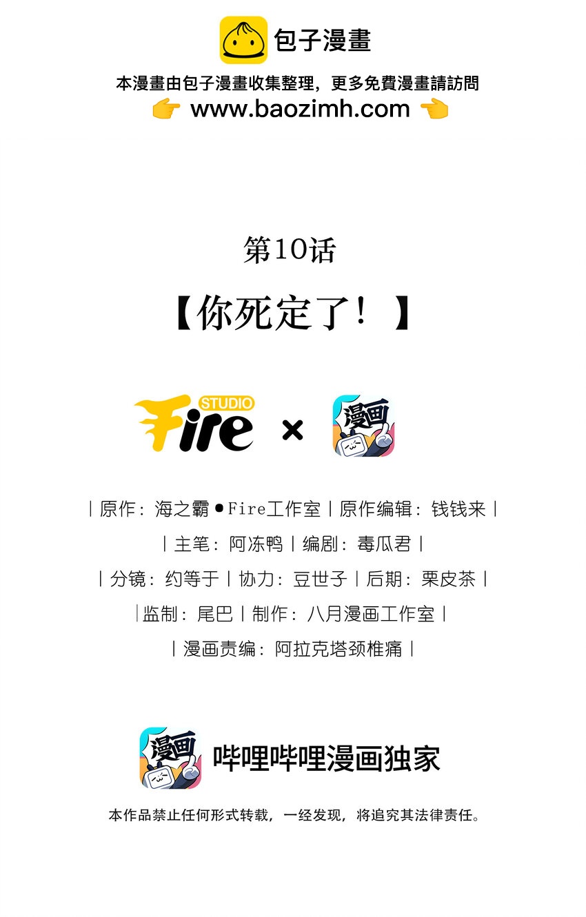 《神明被圈养以后》第10话 你死定了！ 第2页
