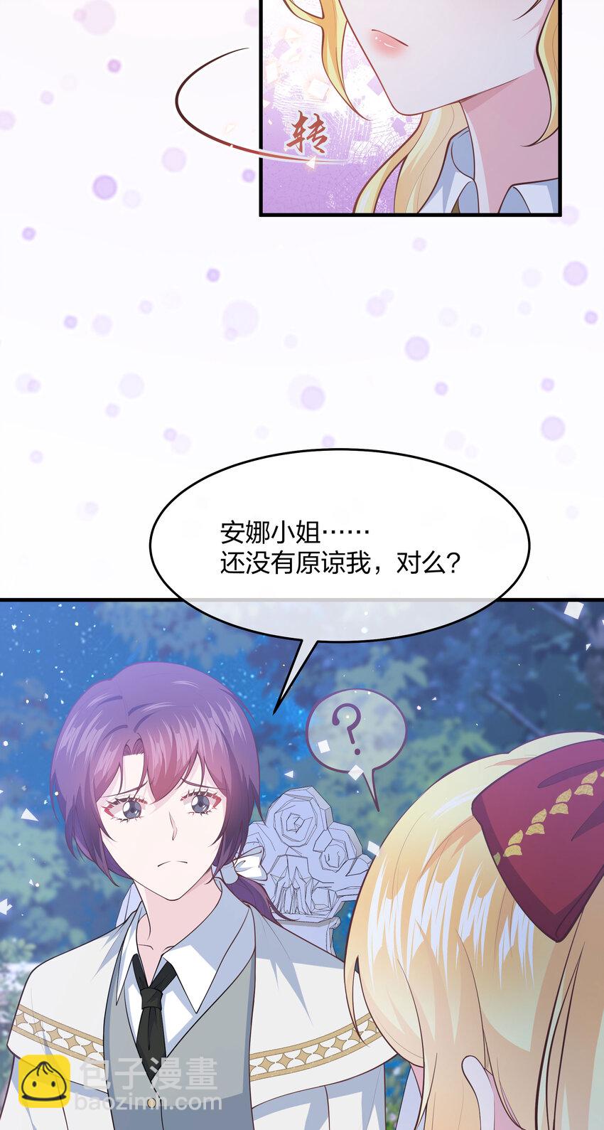 《神明被圈养以后》第12话 你现在有家了！ 第44页