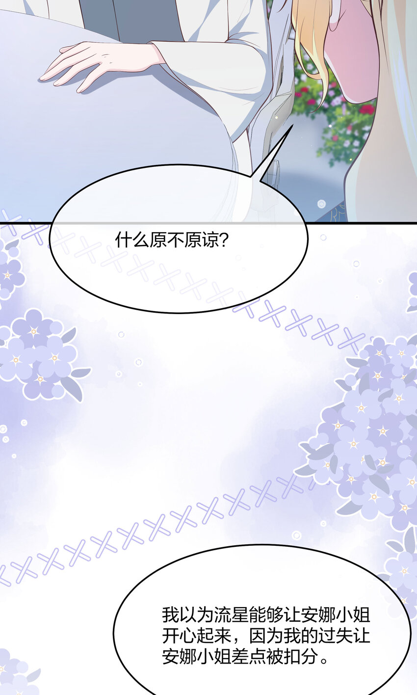 《神明被圈养以后》第12话 你现在有家了！ 第45页