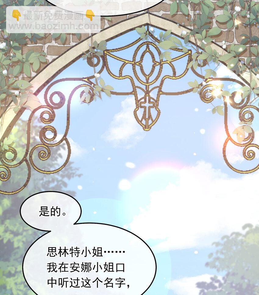 《神明被圈养以后》第05话 同生共死的关系 第10页