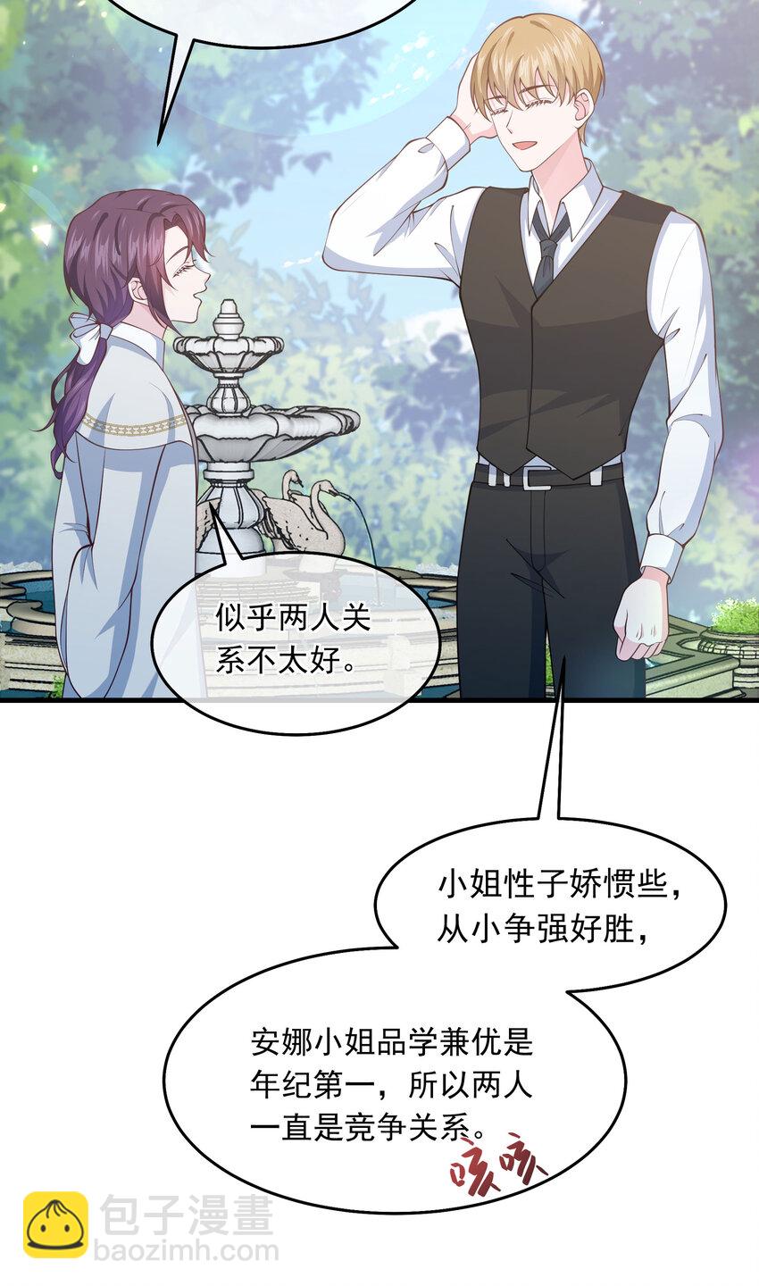 《神明被圈养以后》第05话 同生共死的关系 第11页