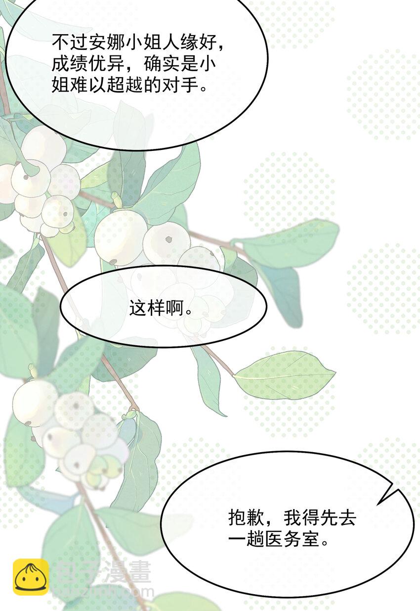 《神明被圈养以后》第05话 同生共死的关系 第13页